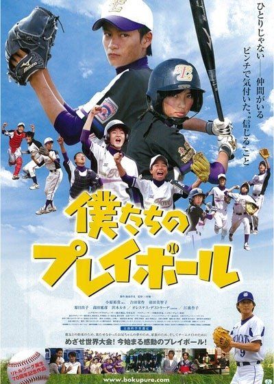 Bokutachi no pureibôru