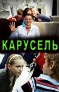 Карусель (ТВ)