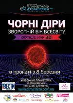 Черные дыры