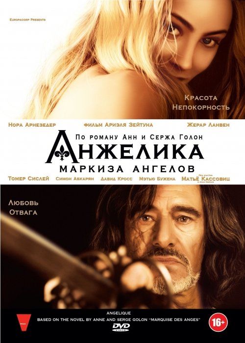 Анжелика, маркиза ангелов