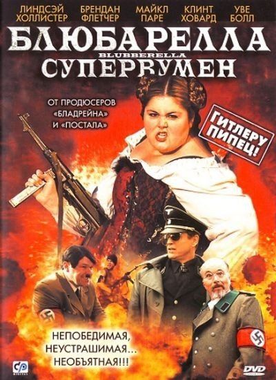 Блюбарелла: Супервумен