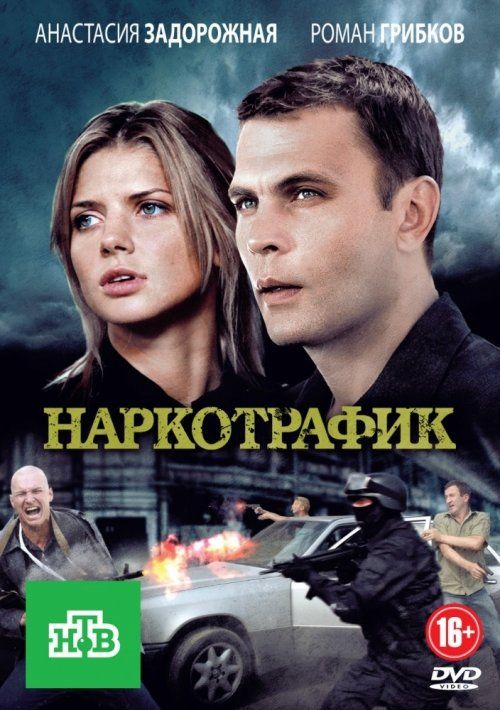 Наркотрафик (сериал)