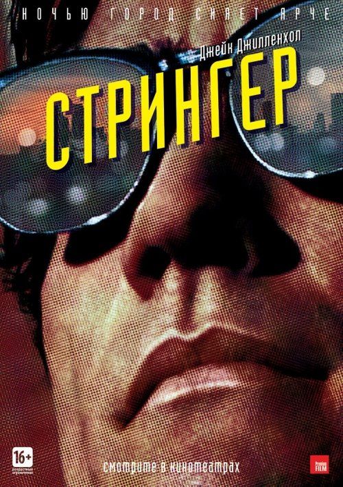 Стрингер