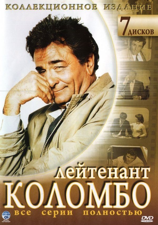 Коломбо (сериал 1968 – 2003)