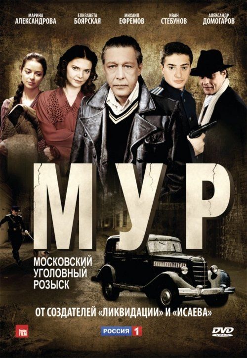 М.У.Р (сериал)