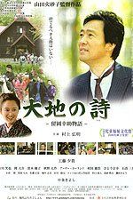 Daichi no uta