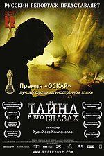 Тайна в его глазах