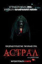 Астрал Астрал