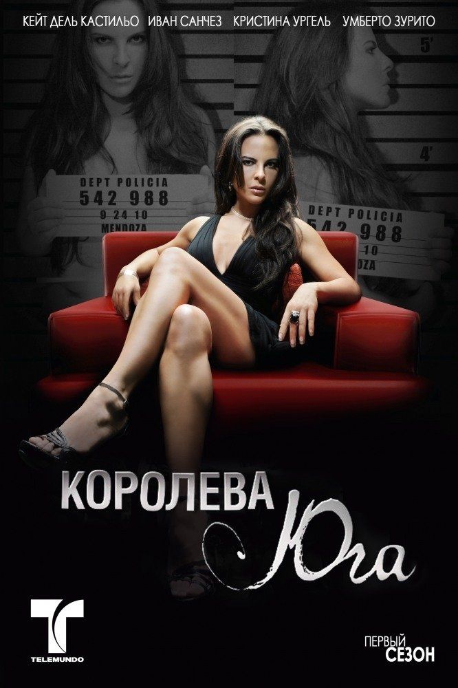 Королева юга (сериал)