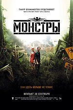 Монстры Монстры