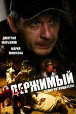 Одержимый (сериал)