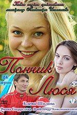 Пончик Люся