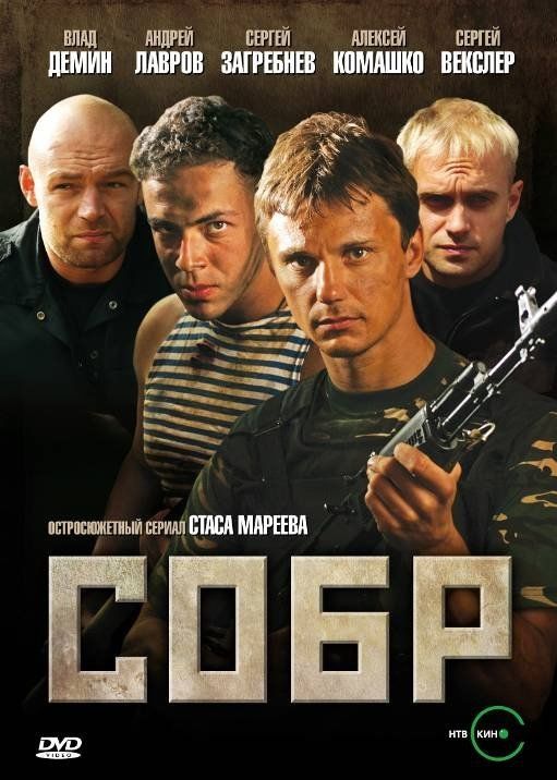 СОБР (сериал)