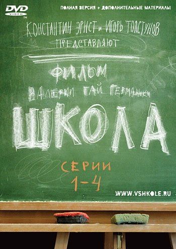 Школа (сериал)