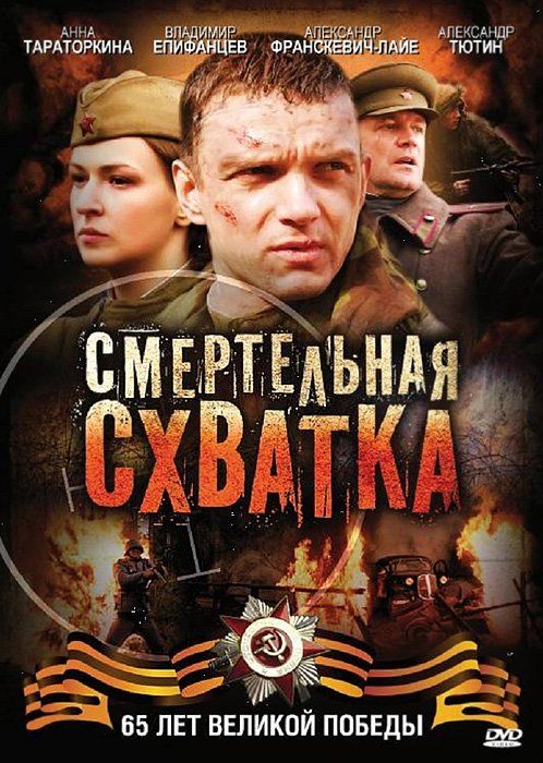 Смертельная схватка (сериал)