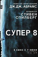 Супер 8