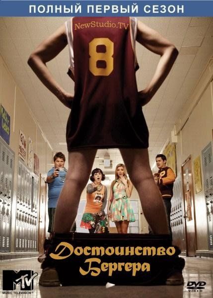 Трудные деньки ЭрДжея Бергера (сериал)