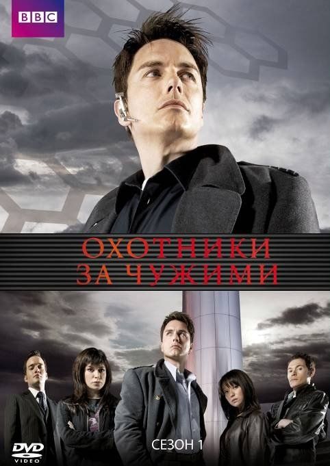 Охотники за чужими (сериал 2006 – ...)