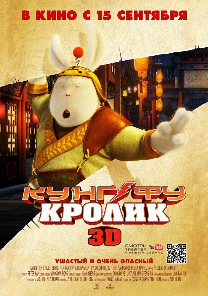 Кунг-фу Кролик