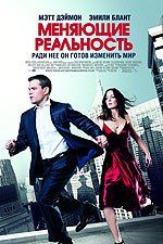 Меняющие реальность Меняющие реальность