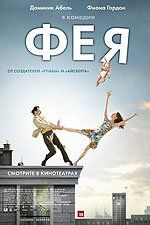 Фея