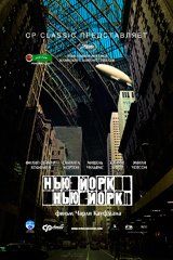 Нью-Йорк, Нью-Йорк