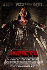 Мачете Мачете