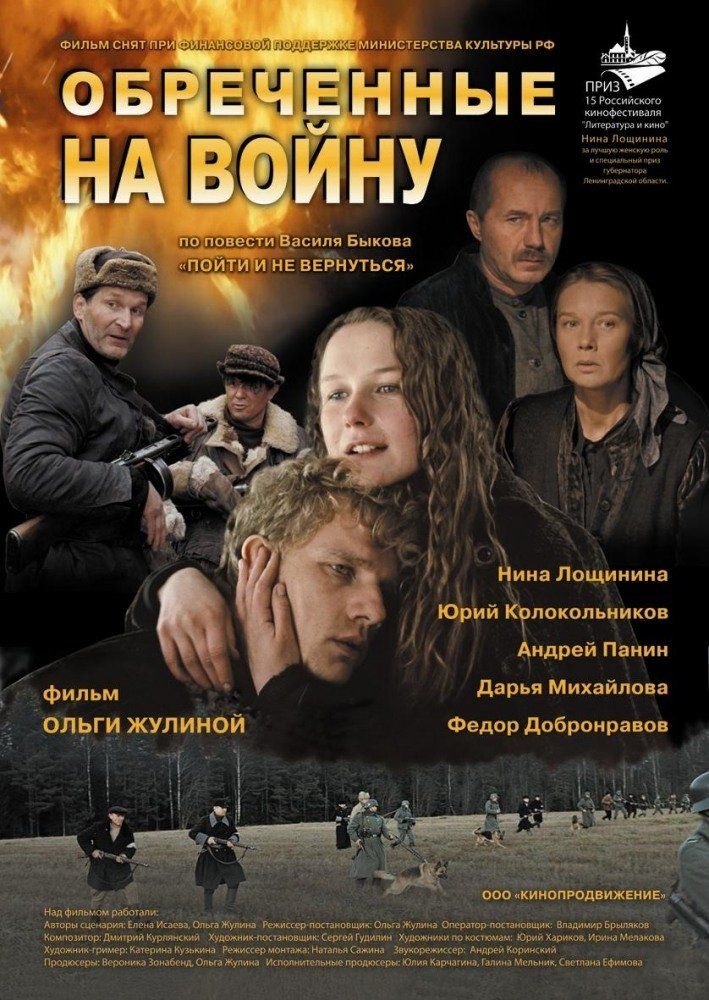 Обреченные на войну 