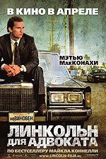 Линкольн для адвоката Линкольн для адвоката