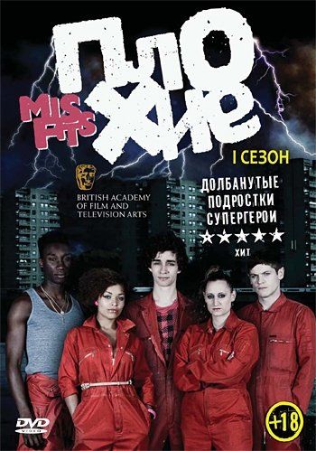 Плохие Плохие