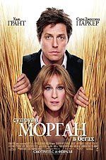 Супруги Морган в бегах
