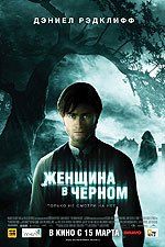 Женщина в черном Женщина в черном