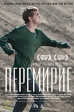 Перемирие