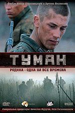 Туман (ТВ)