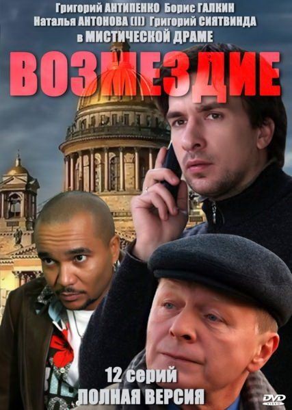 Возмездие (сериал)