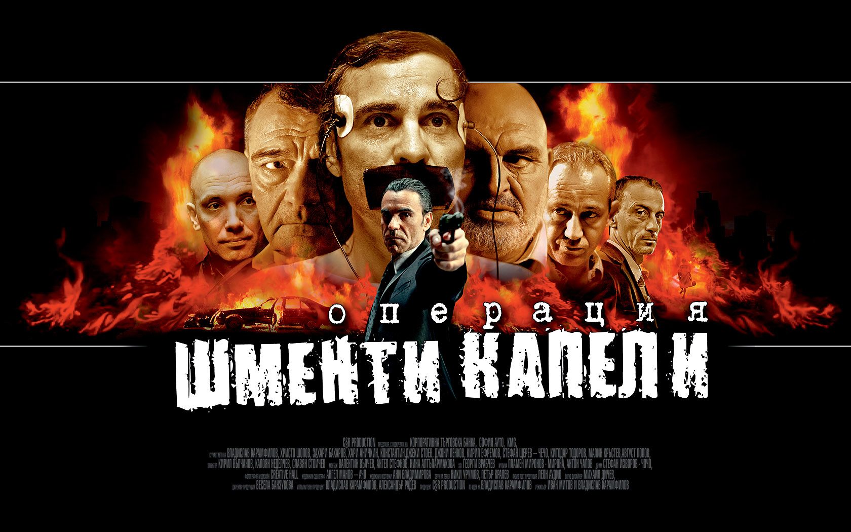Операция «Шменти Капели» обои для рабочего стола