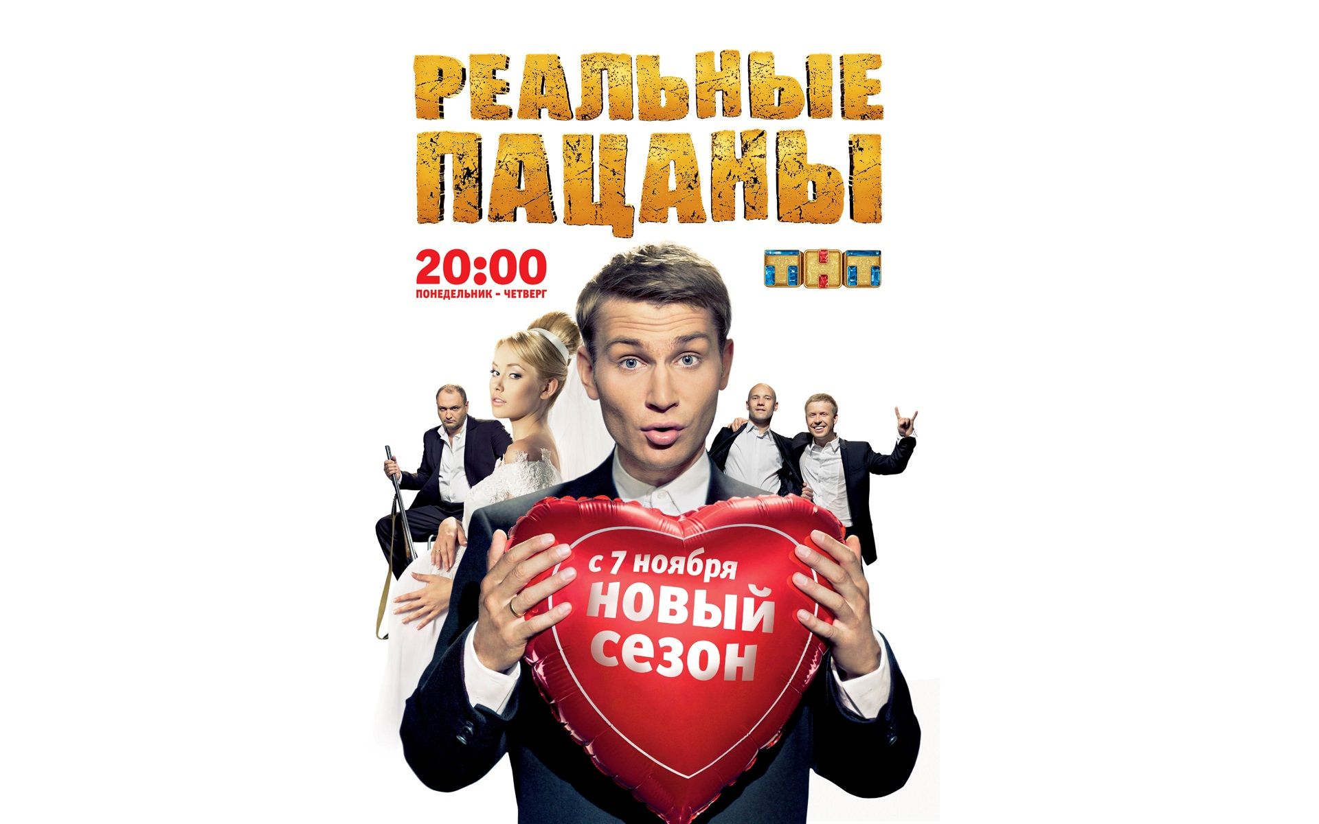 Реальные пацаны  (сериал 2010 – ...) обои для рабочего стола