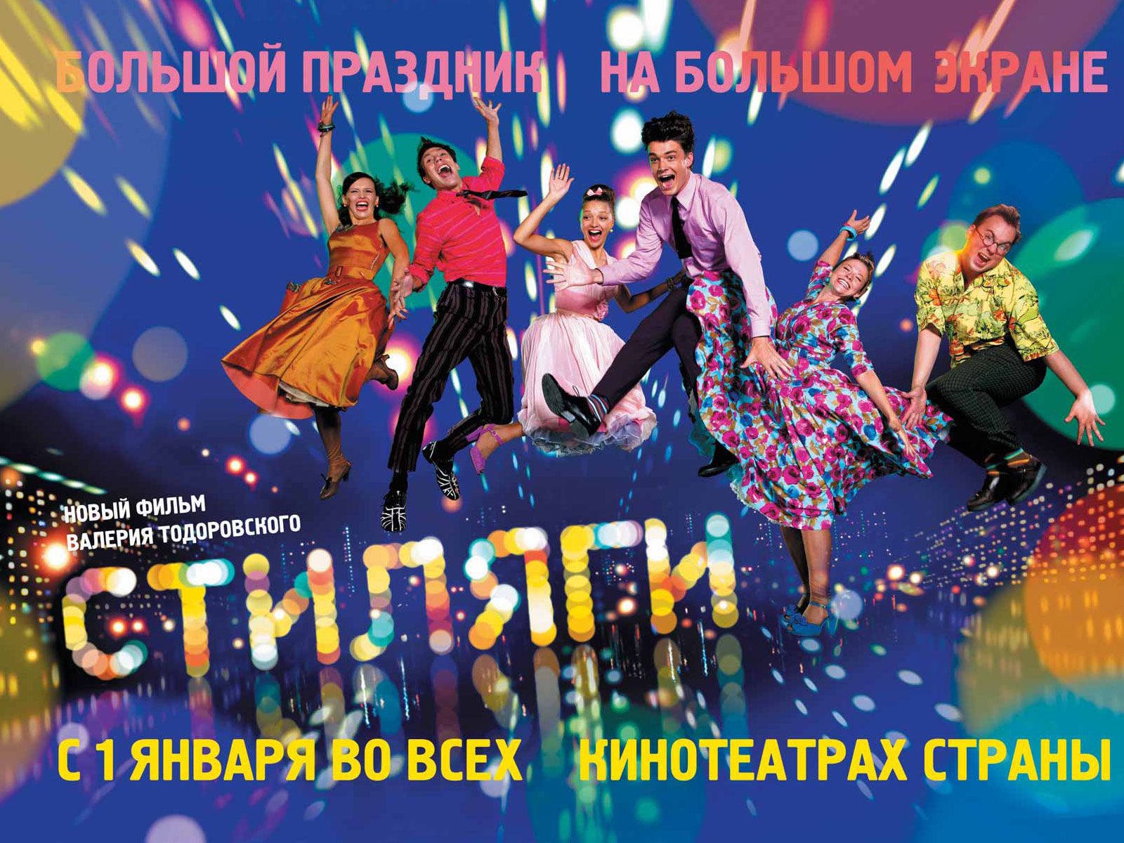 Стиляги обои для рабочего стола