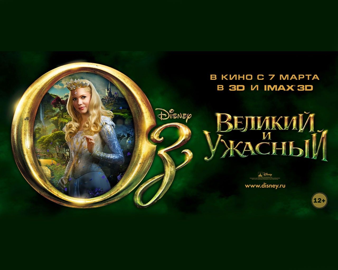 Оз: Великий и Ужасный обои для рабочего стола