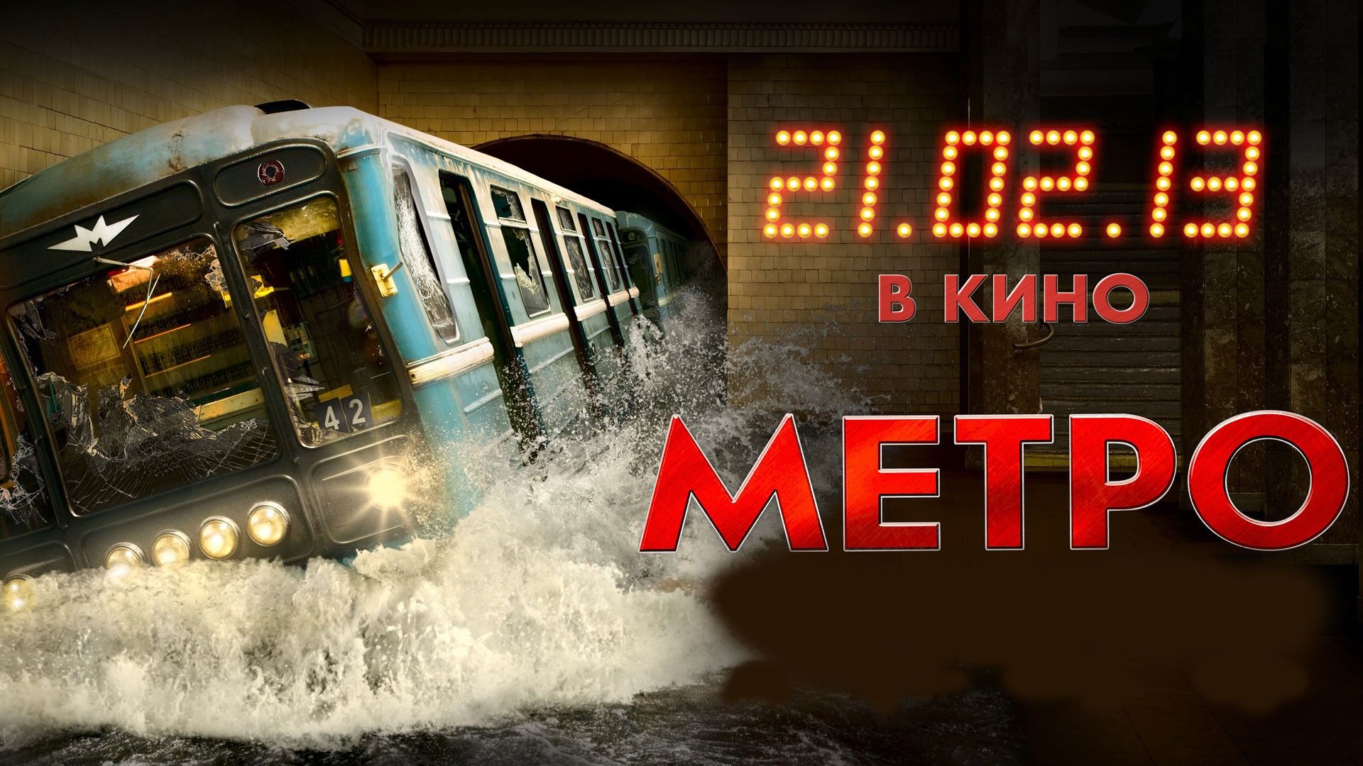 Метро обои для рабочего стола