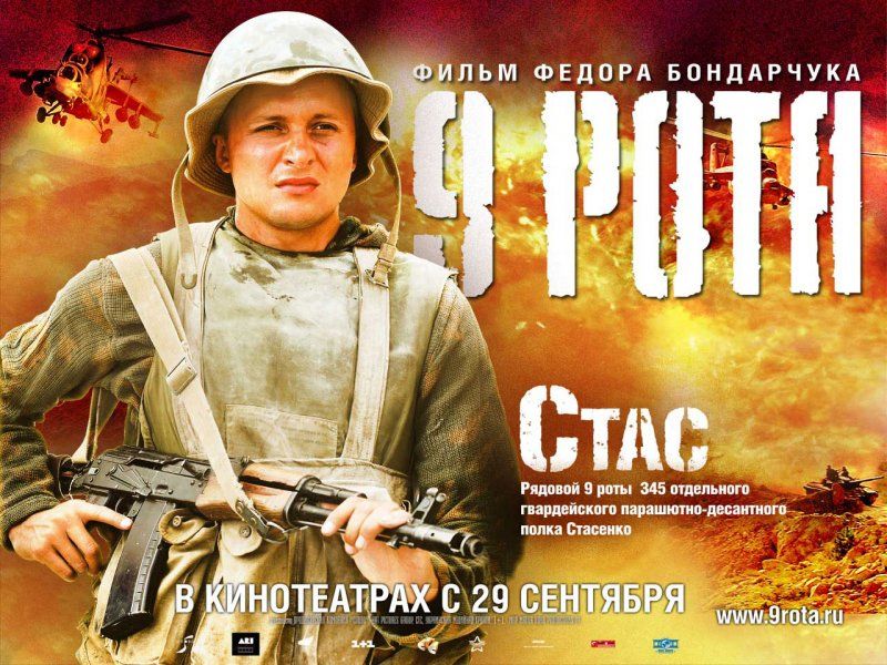 9 рота обои для рабочего стола