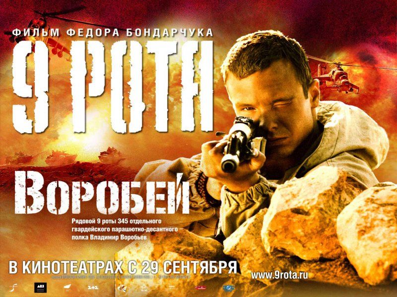 9 рота обои для рабочего стола