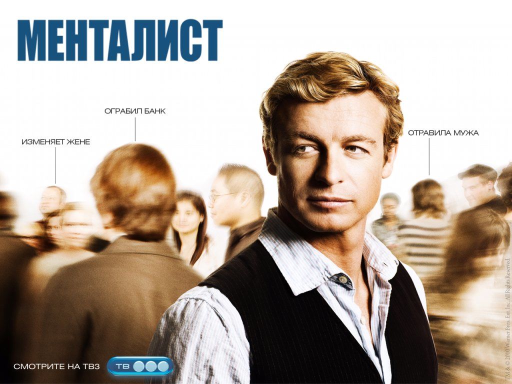 Менталист (сериал 2008 – 2015) обои для рабочего стола