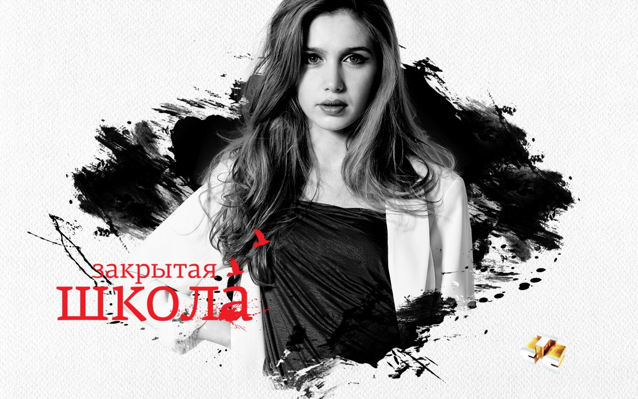 Закрытая школа (сериал 2011 – 2012) обои для рабочего стола