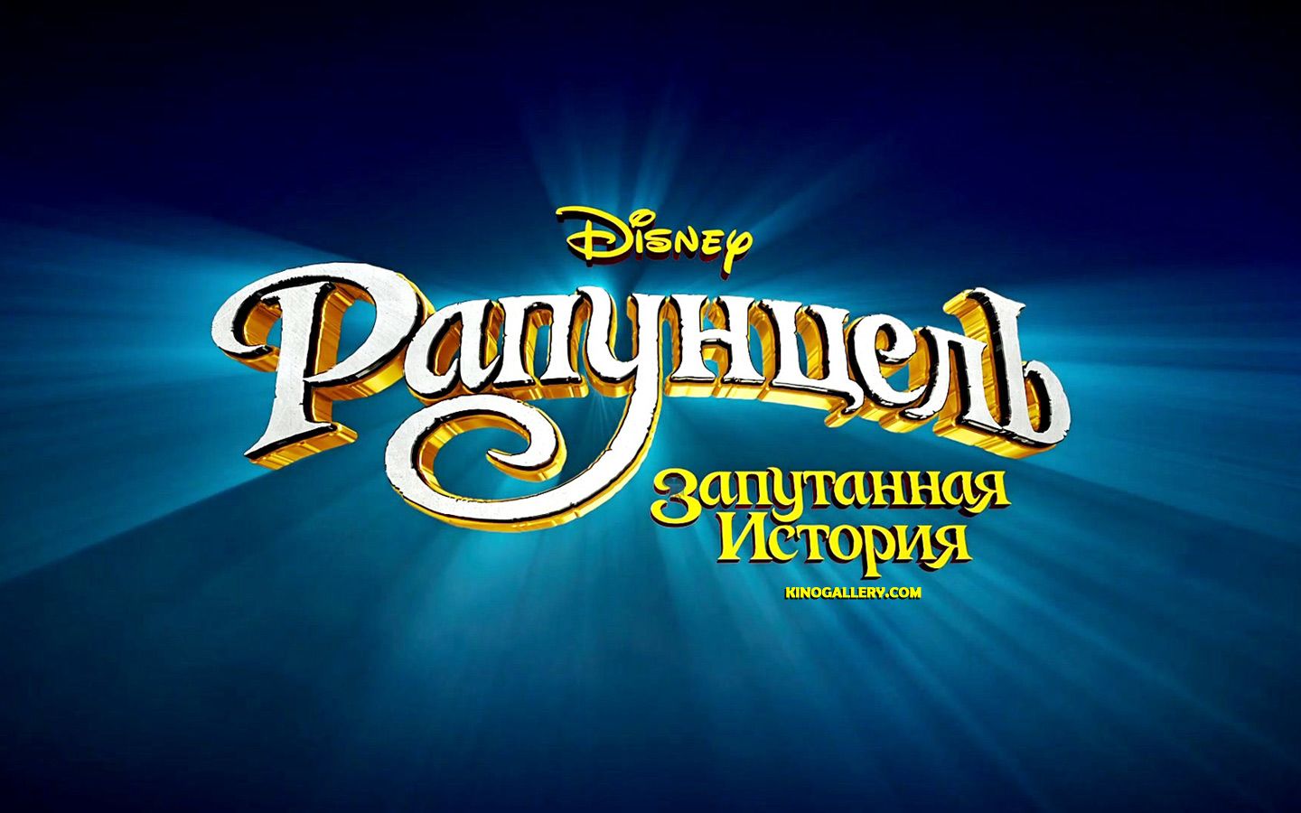 Рапунцель: Запутанная история обои для рабочего стола