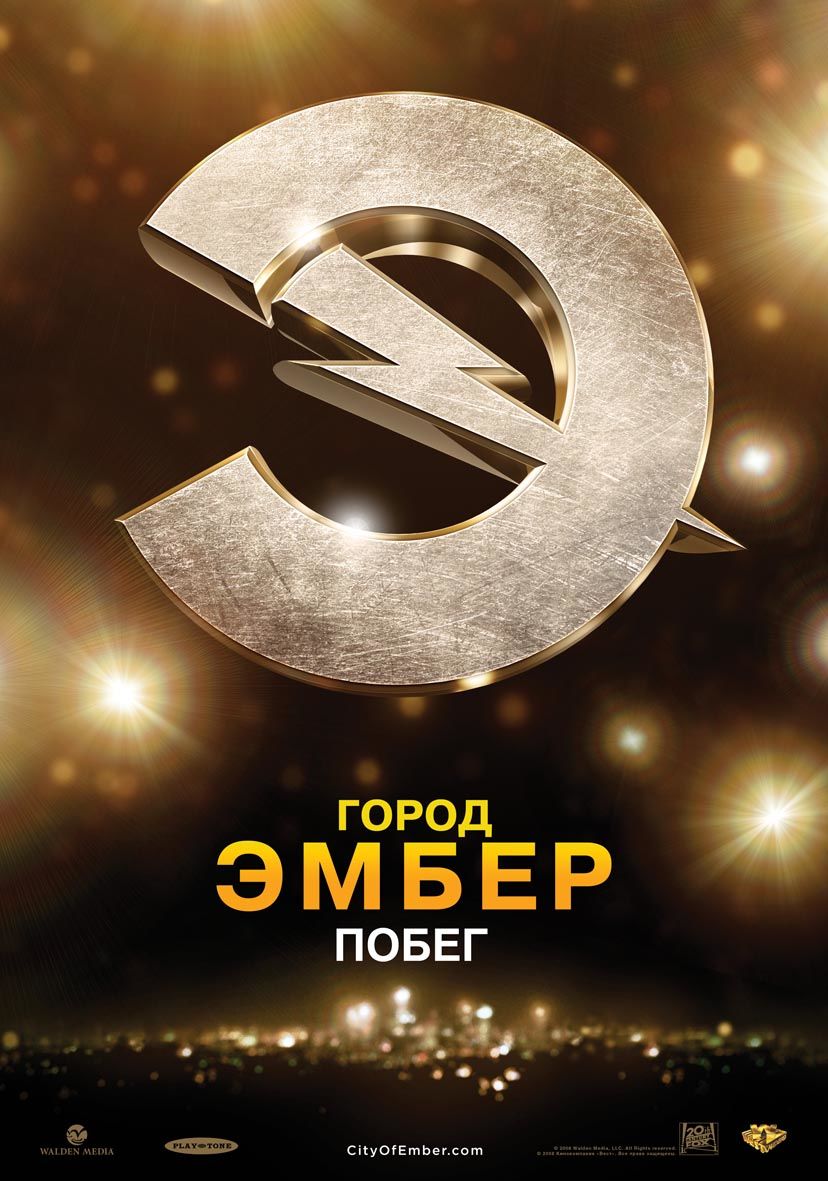 Город Эмбер Книга Купить