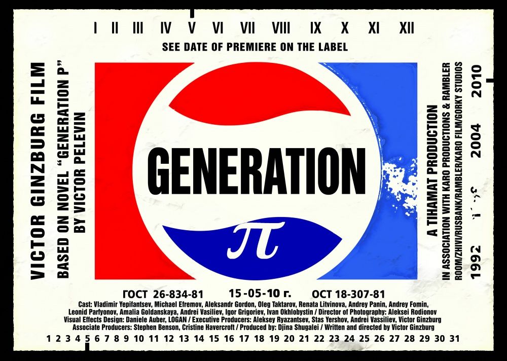 Generation П