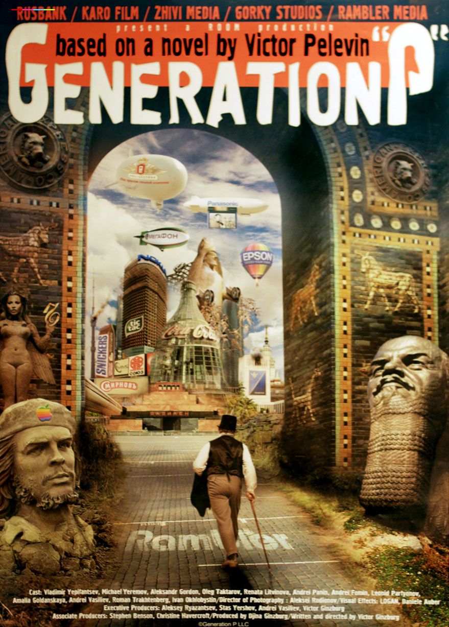 Generation П
