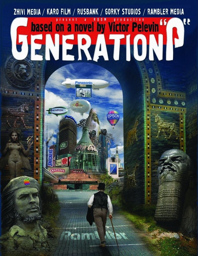 Generation П