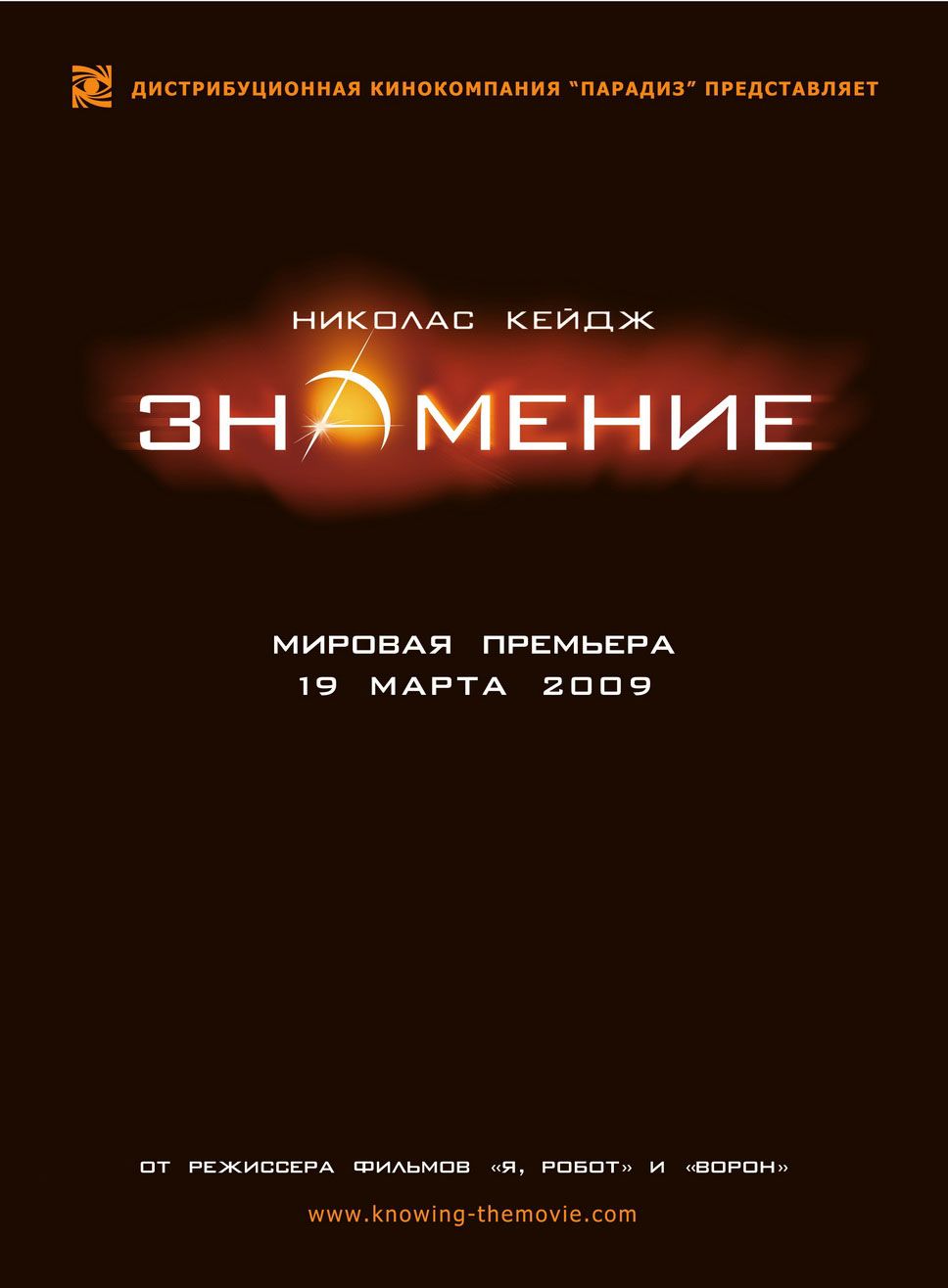 Знамение